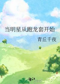 当明星从跑龙套开始